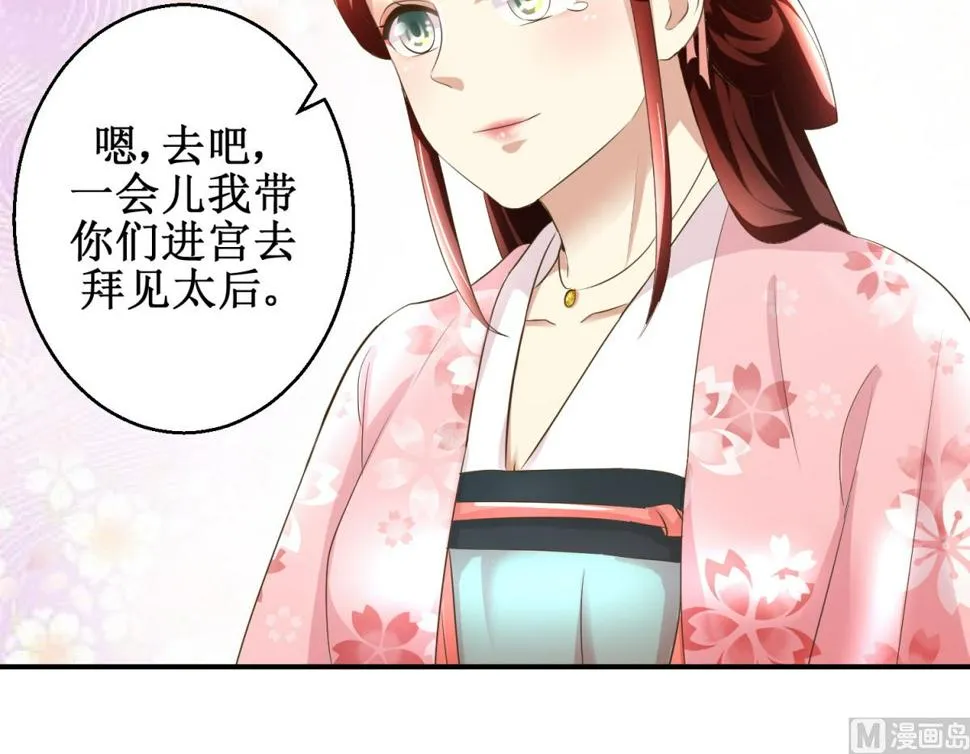 第41话 入宫谢恩 第4页