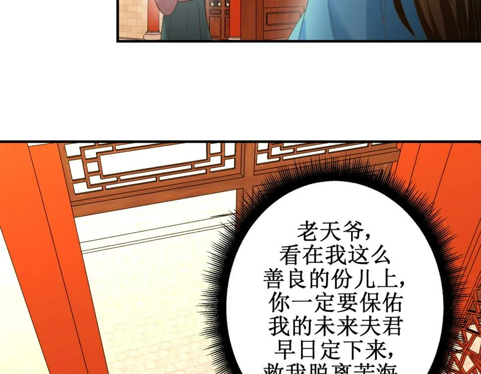 第41话 入宫谢恩 第6页