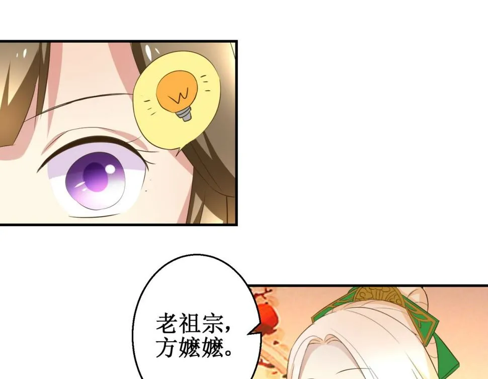 第41话 入宫谢恩 第14页