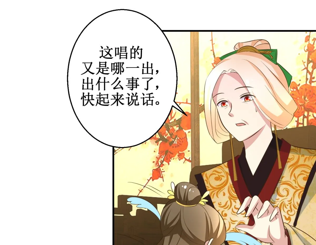 第41话 入宫谢恩 第20页