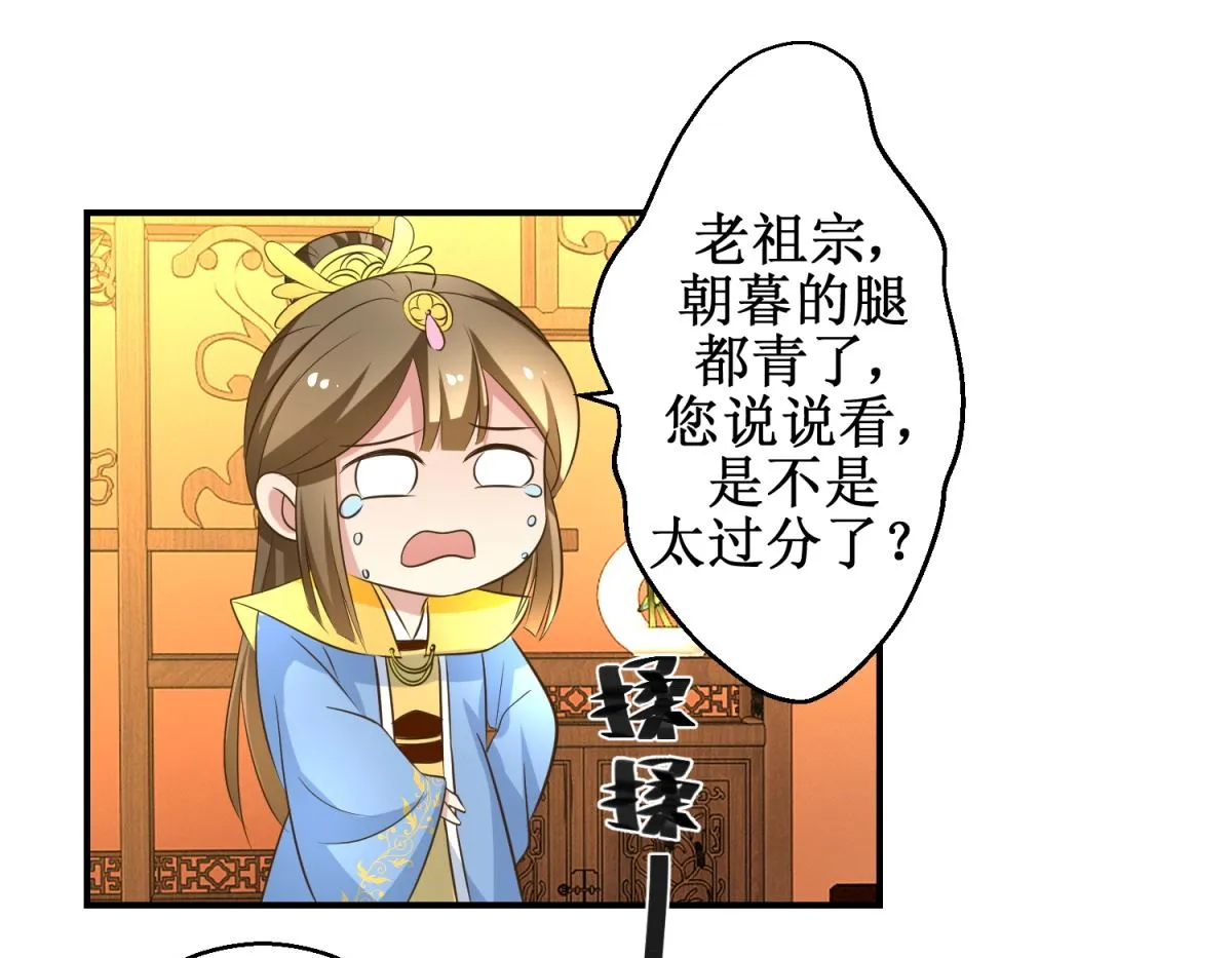第41话 入宫谢恩 第23页