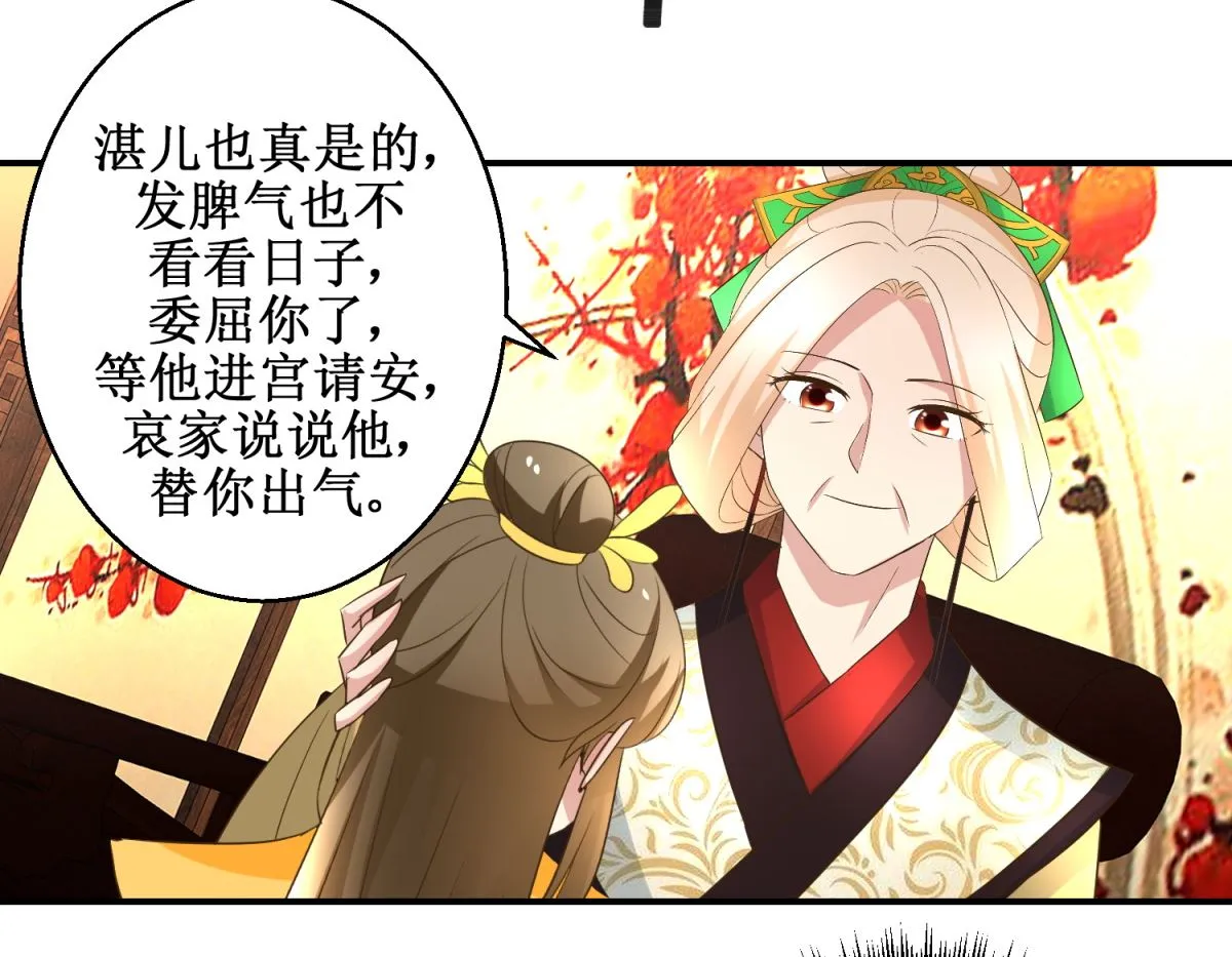 第41话 入宫谢恩 第24页