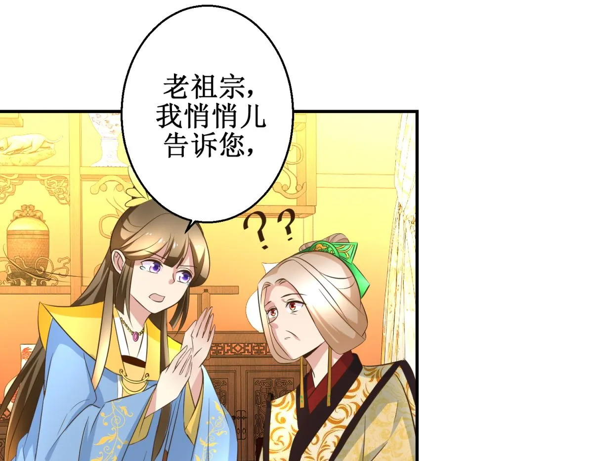第41话 入宫谢恩 第26页