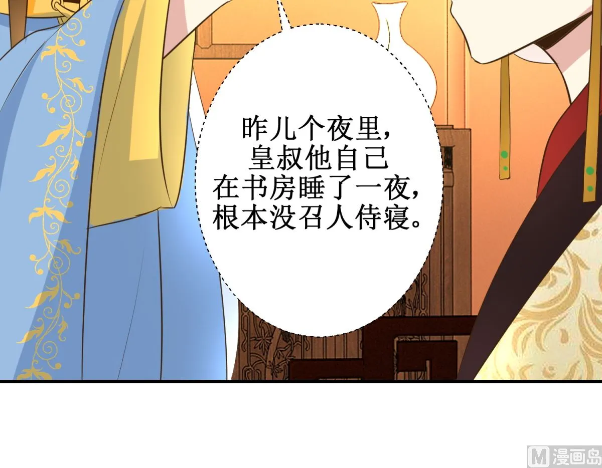 第41话 入宫谢恩 第28页