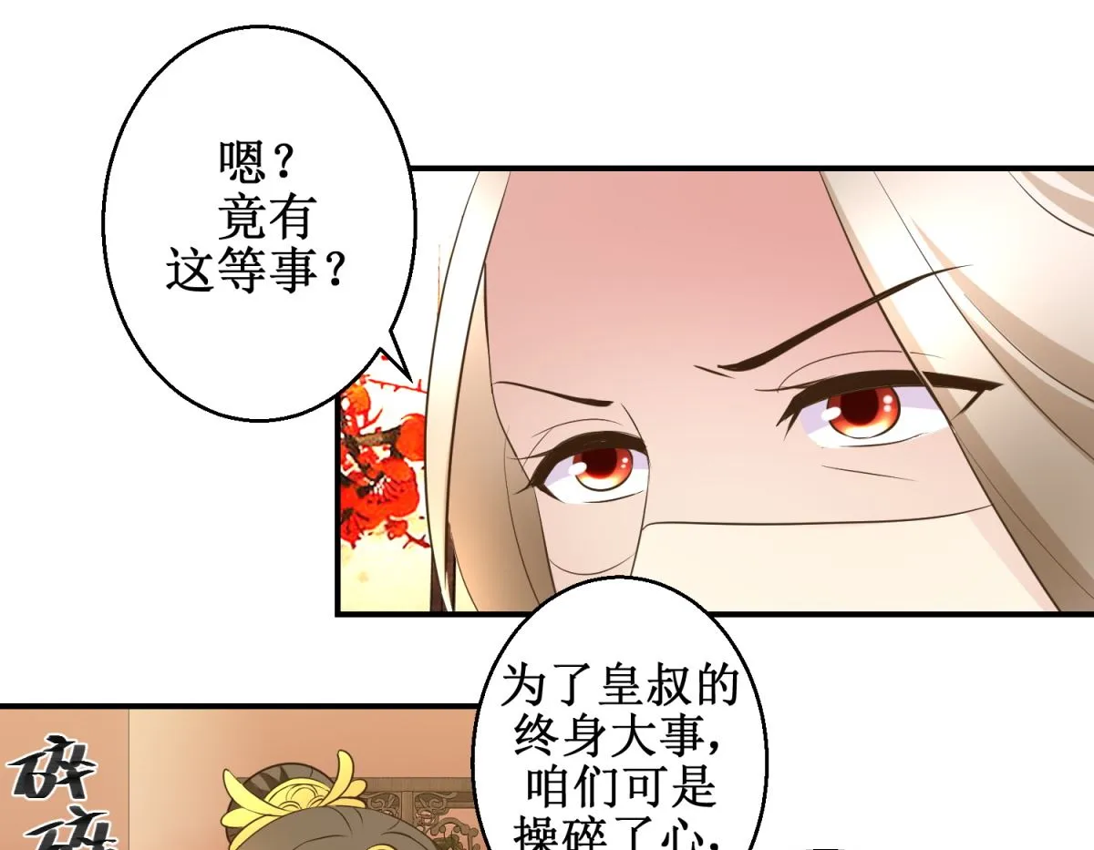 第41话 入宫谢恩 第29页