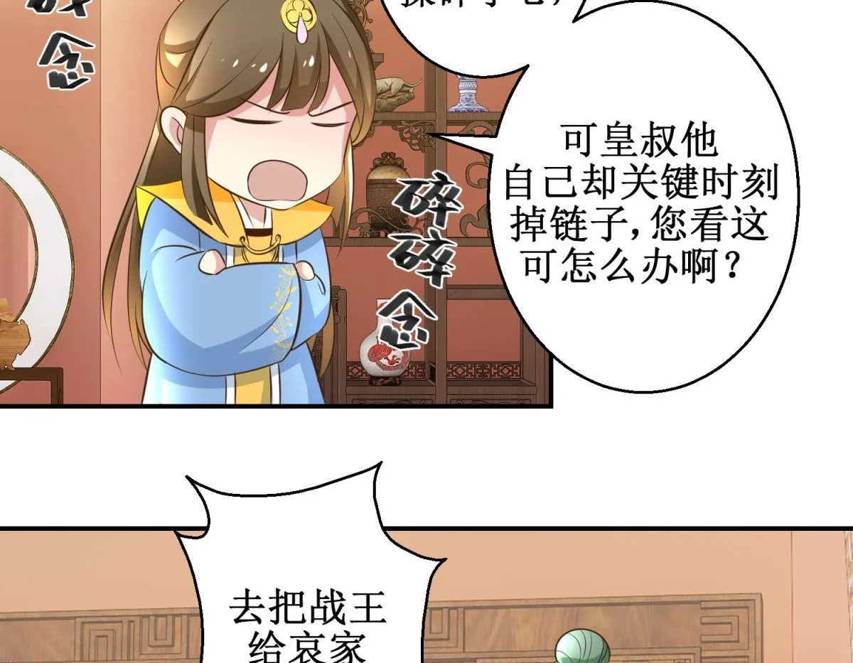 第41话 入宫谢恩 第30页