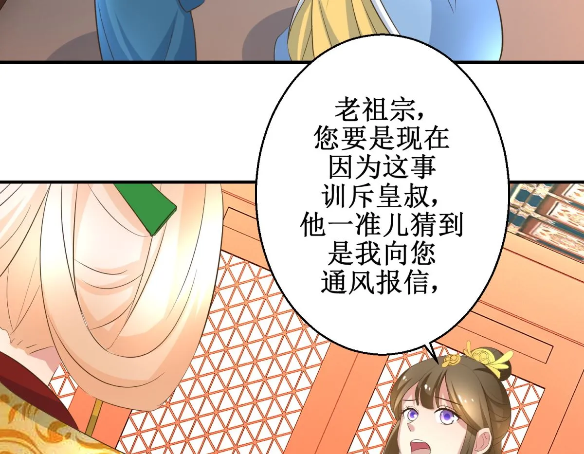 第41话 入宫谢恩 第33页