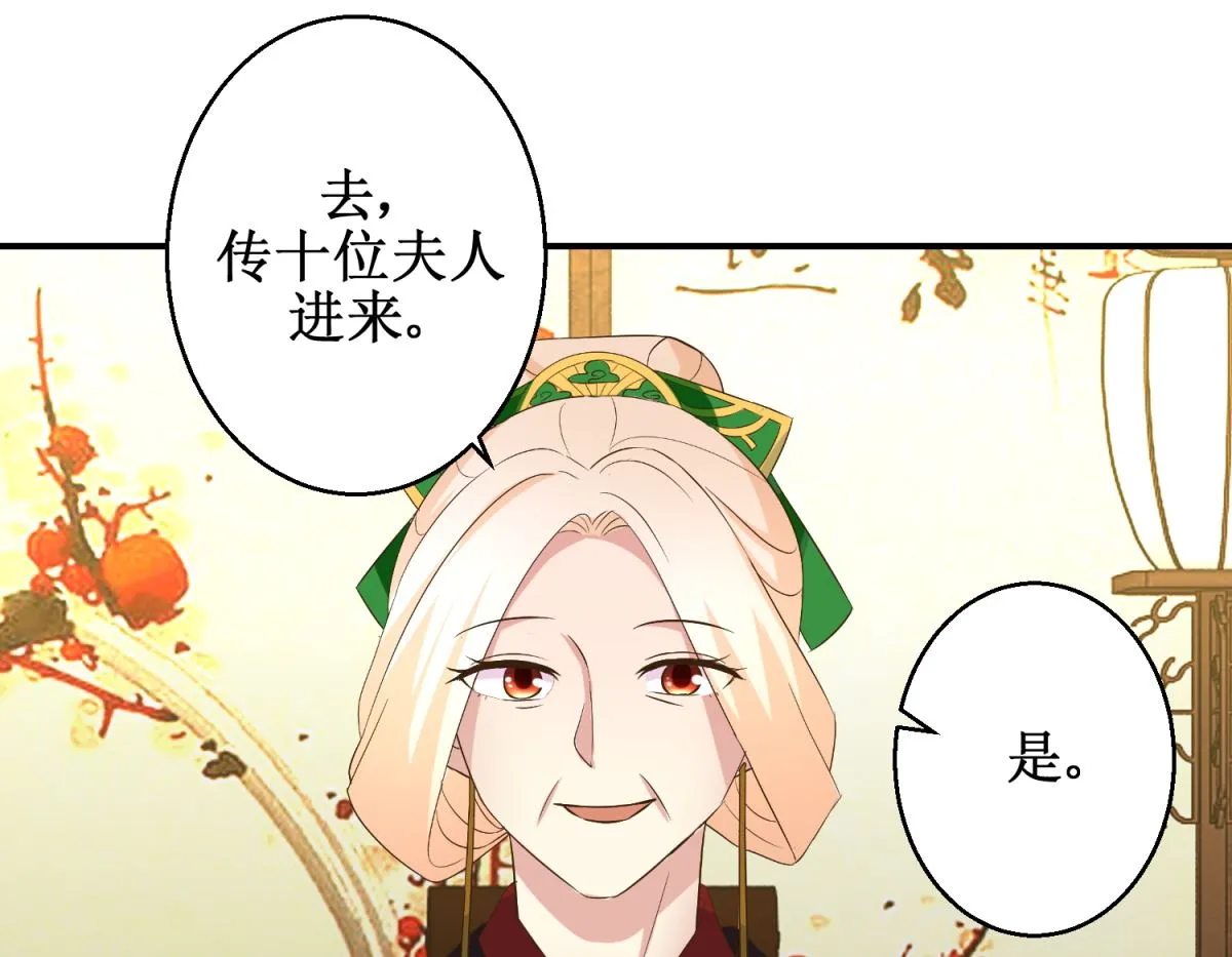 第41话 入宫谢恩 第41页