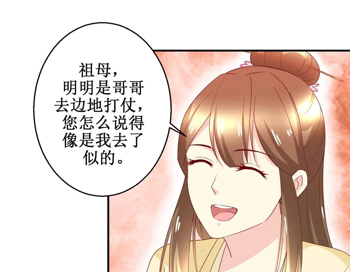 第42话 生儿子有赏 第38页