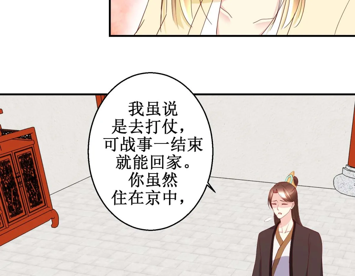 第42话 生儿子有赏 第39页