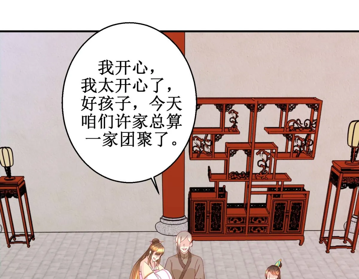 第42话 生儿子有赏 第44页