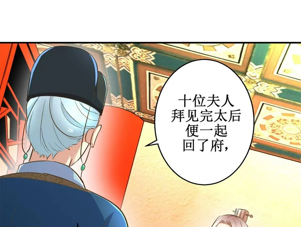 第43话 诡计 第2页