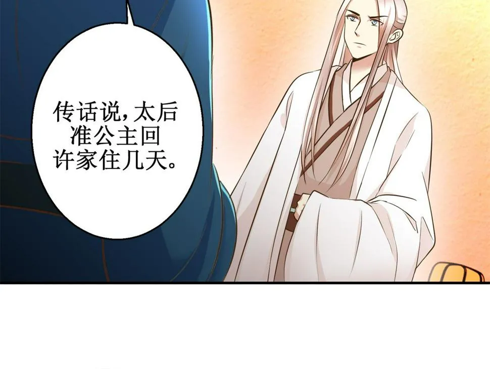 第43话 诡计 第3页