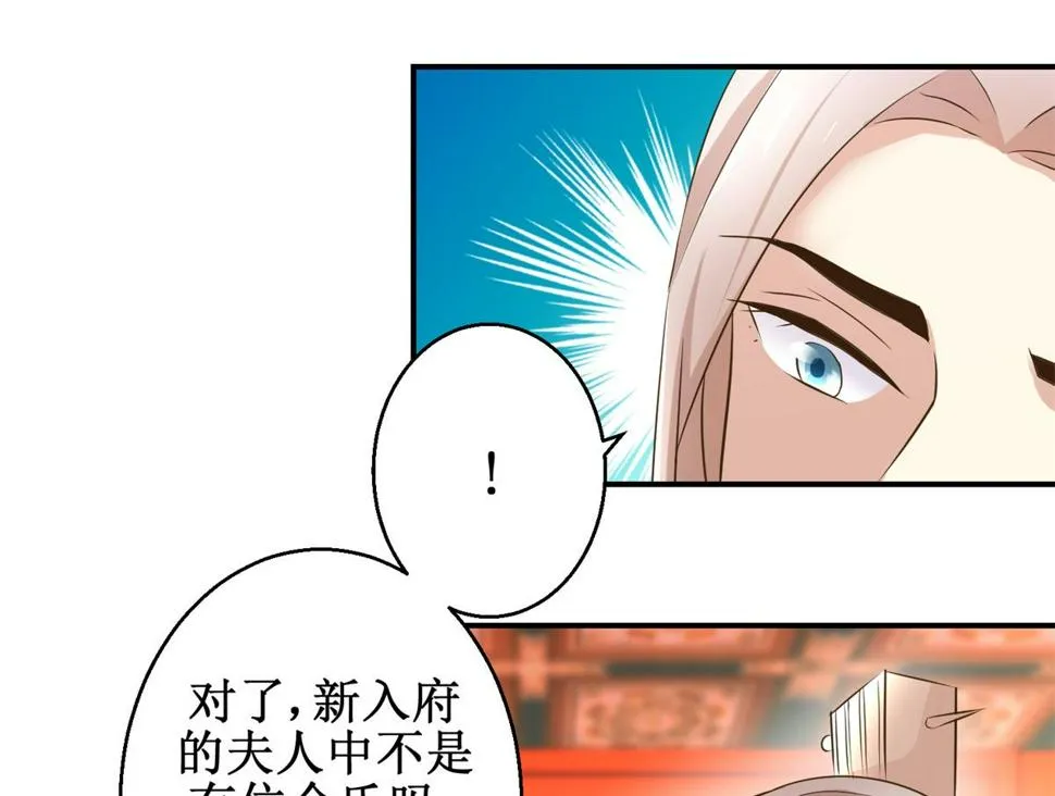 第43话 诡计 第8页