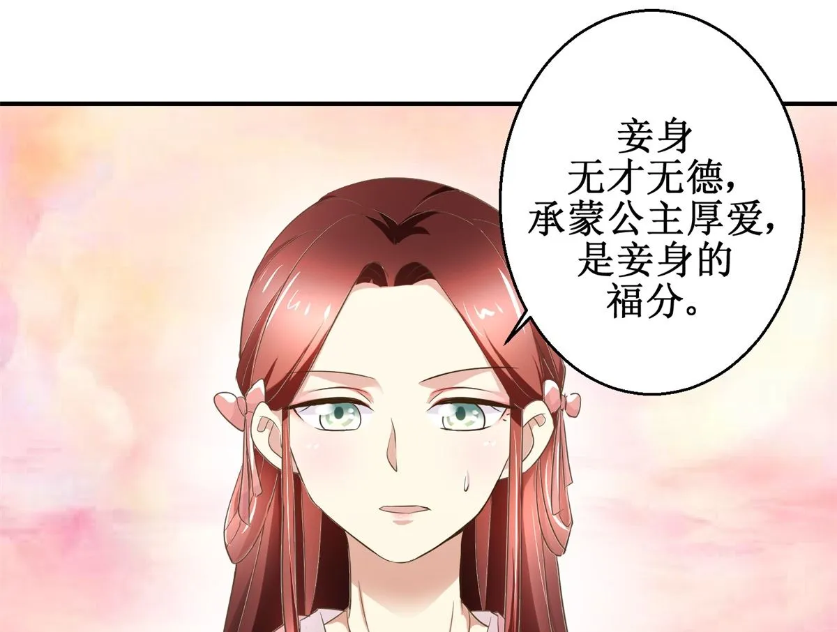 第43话 诡计 第20页