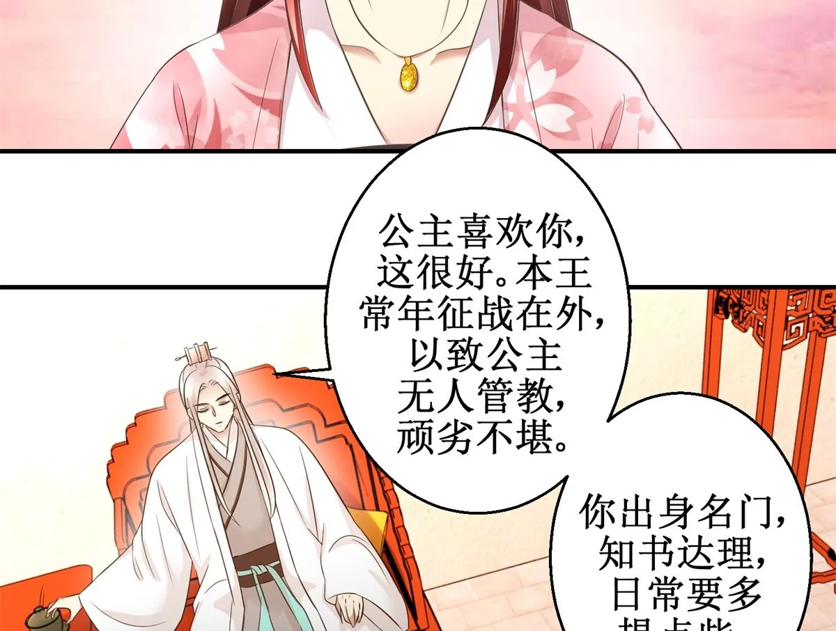 第43话 诡计 第21页