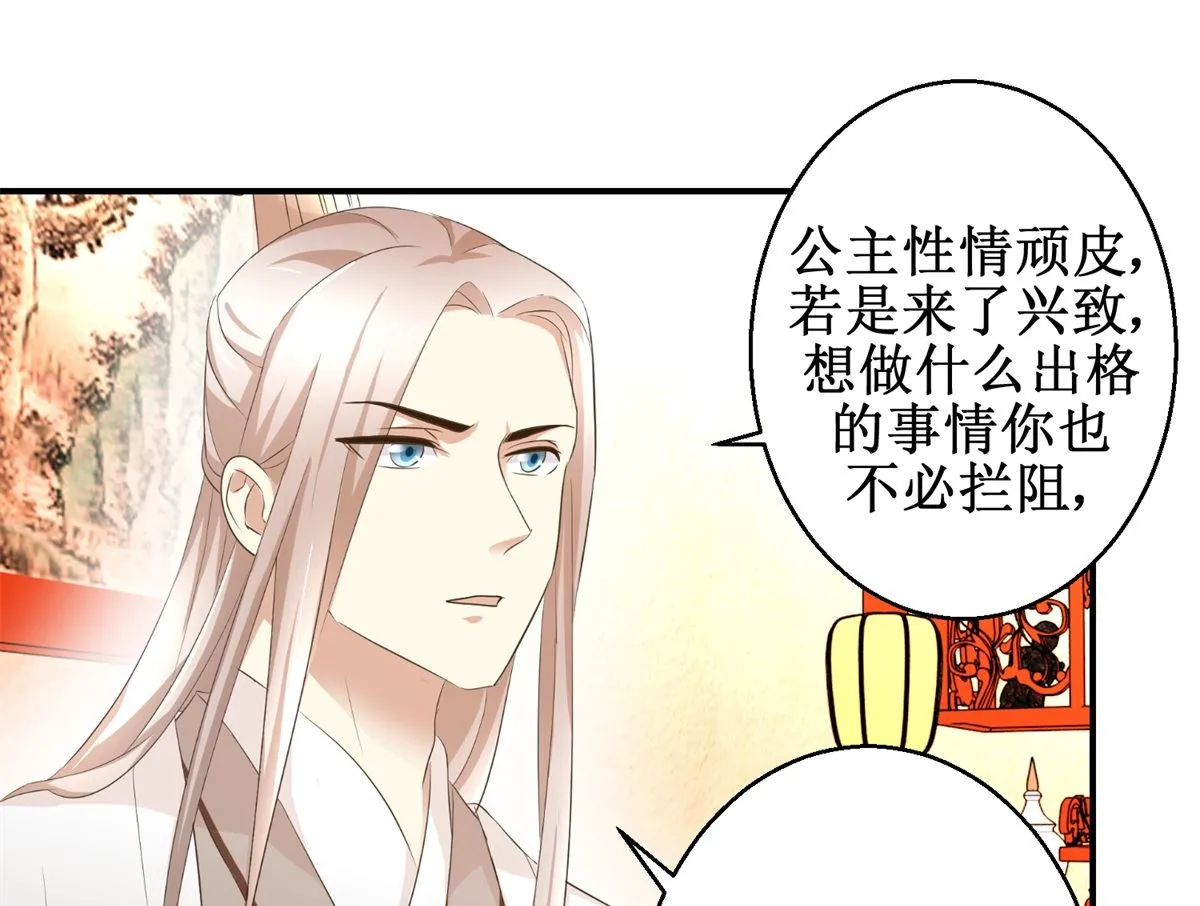 第43话 诡计 第23页
