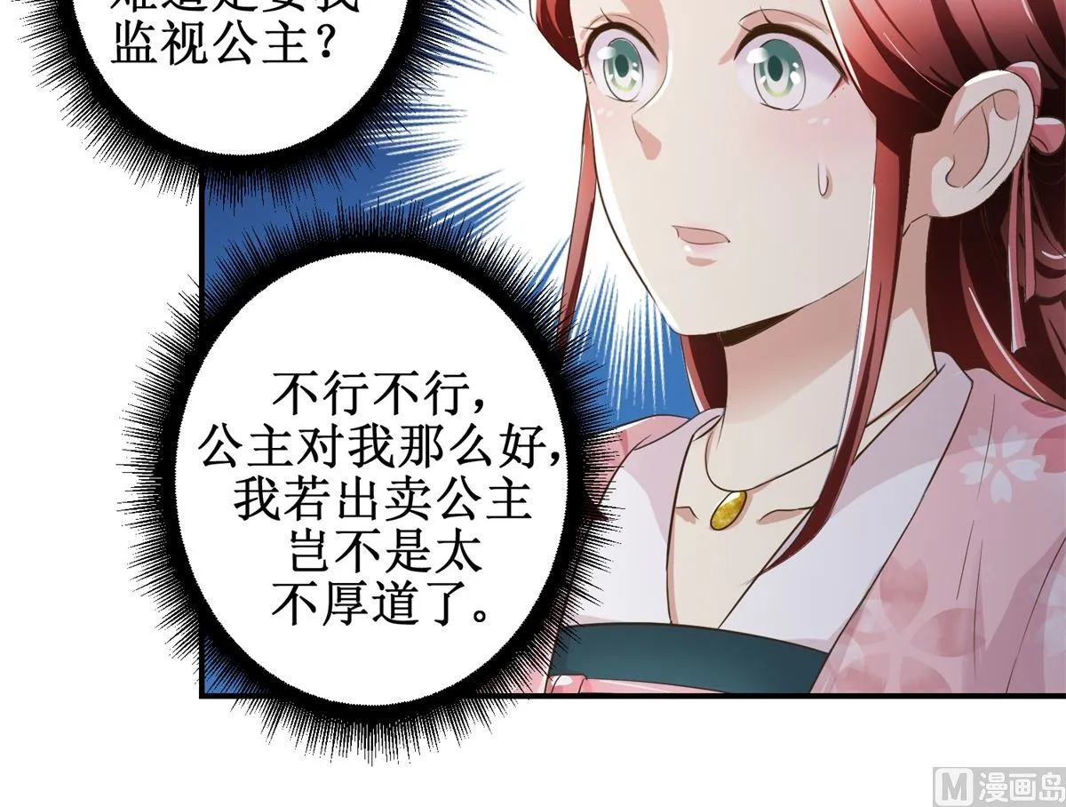 第43话 诡计 第25页