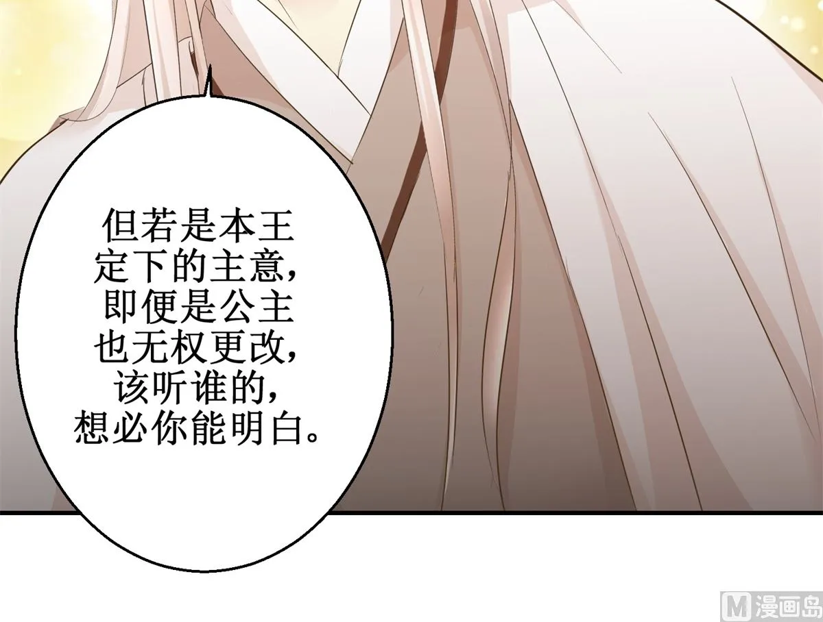 第43话 诡计 第28页
