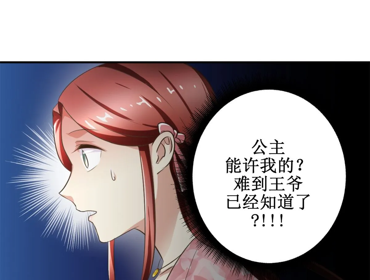 第43话 诡计 第29页