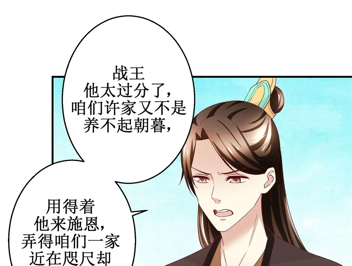 第44话 乐极生悲 第8页