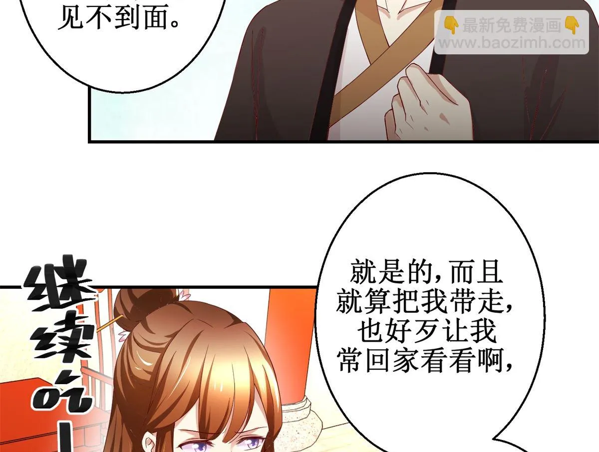 第44话 乐极生悲 第9页