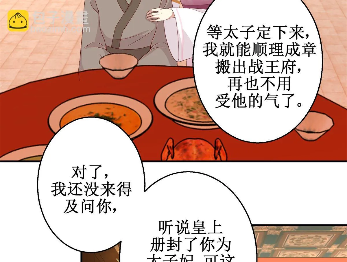 第44话 乐极生悲 第18页