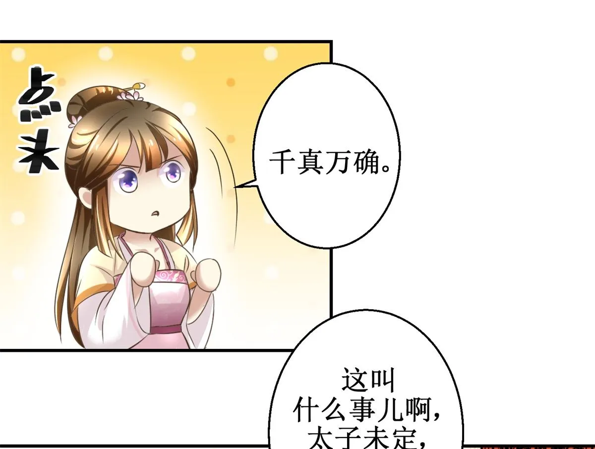 第44话 乐极生悲 第20页