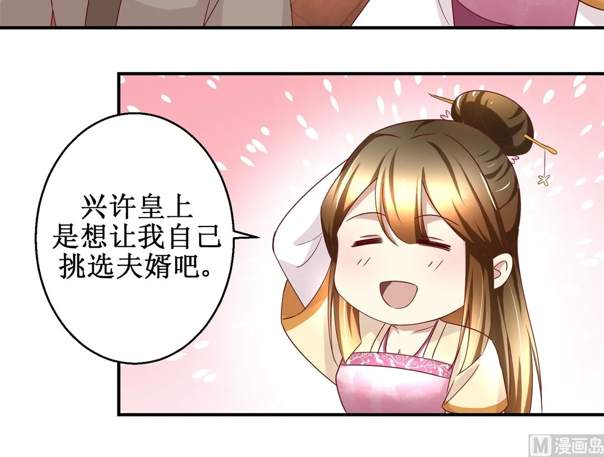第44话 乐极生悲 第22页