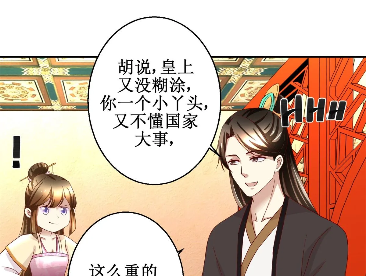 第44话 乐极生悲 第23页