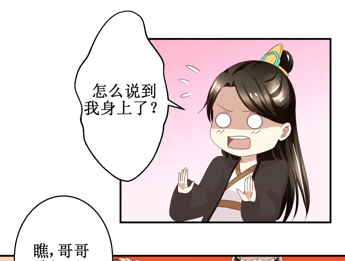第44话 乐极生悲 第29页