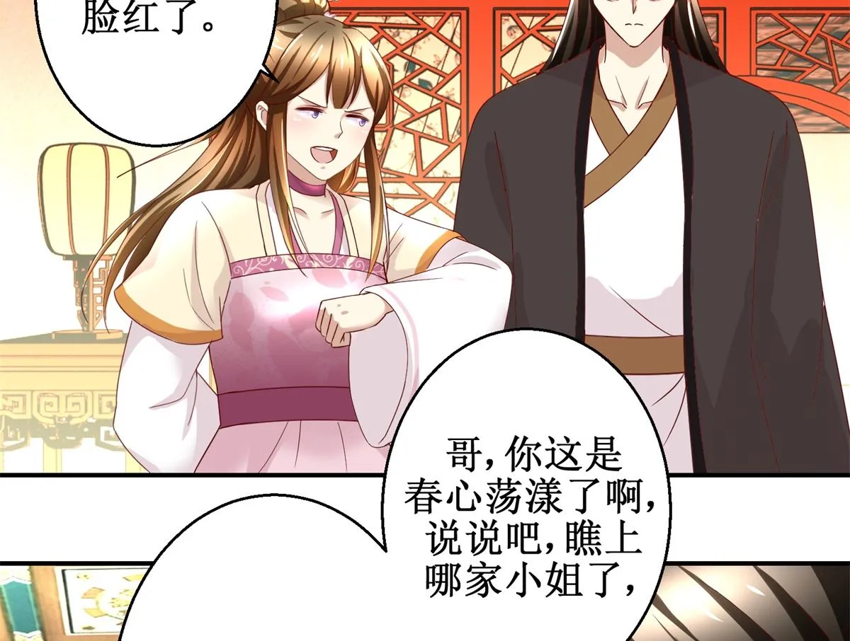 第44话 乐极生悲 第30页