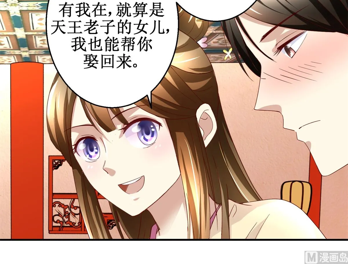 第44话 乐极生悲 第31页
