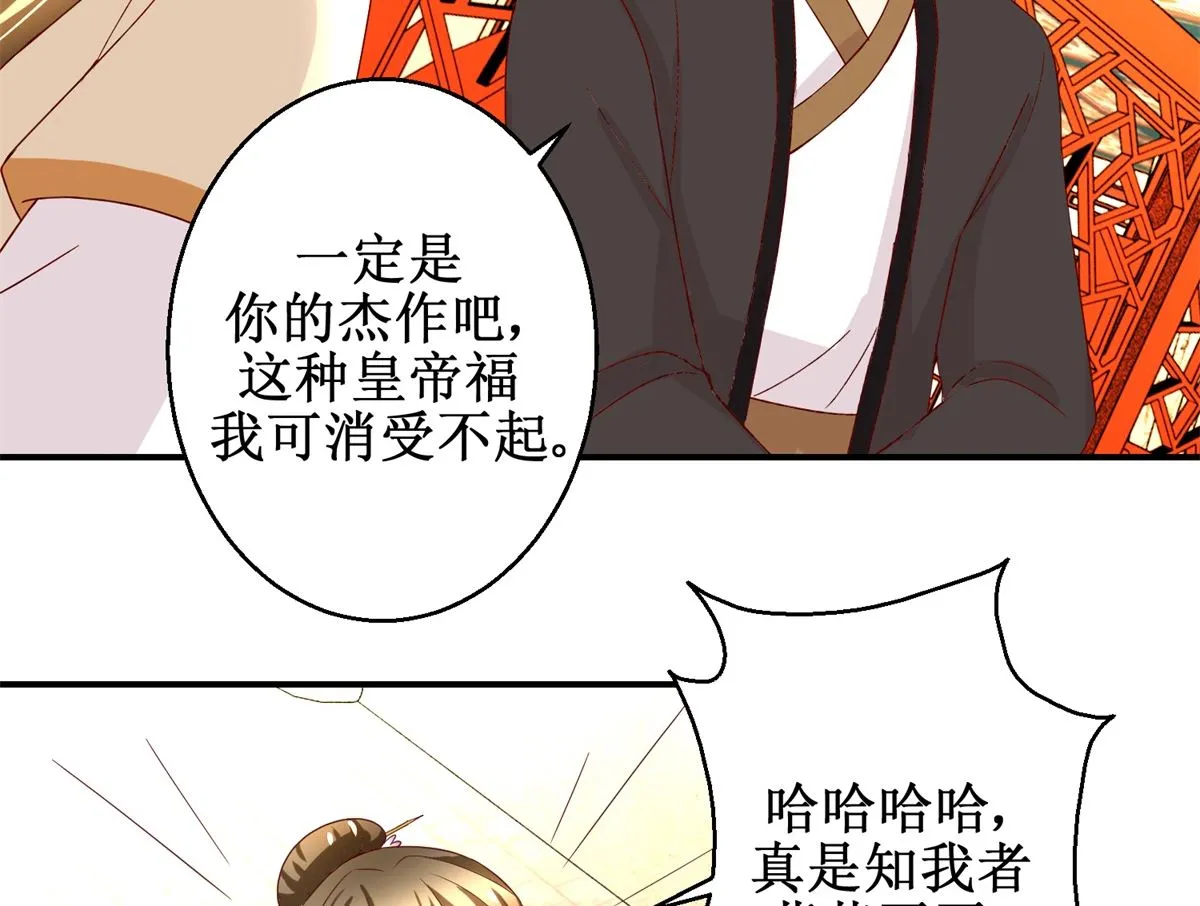 第44话 乐极生悲 第33页