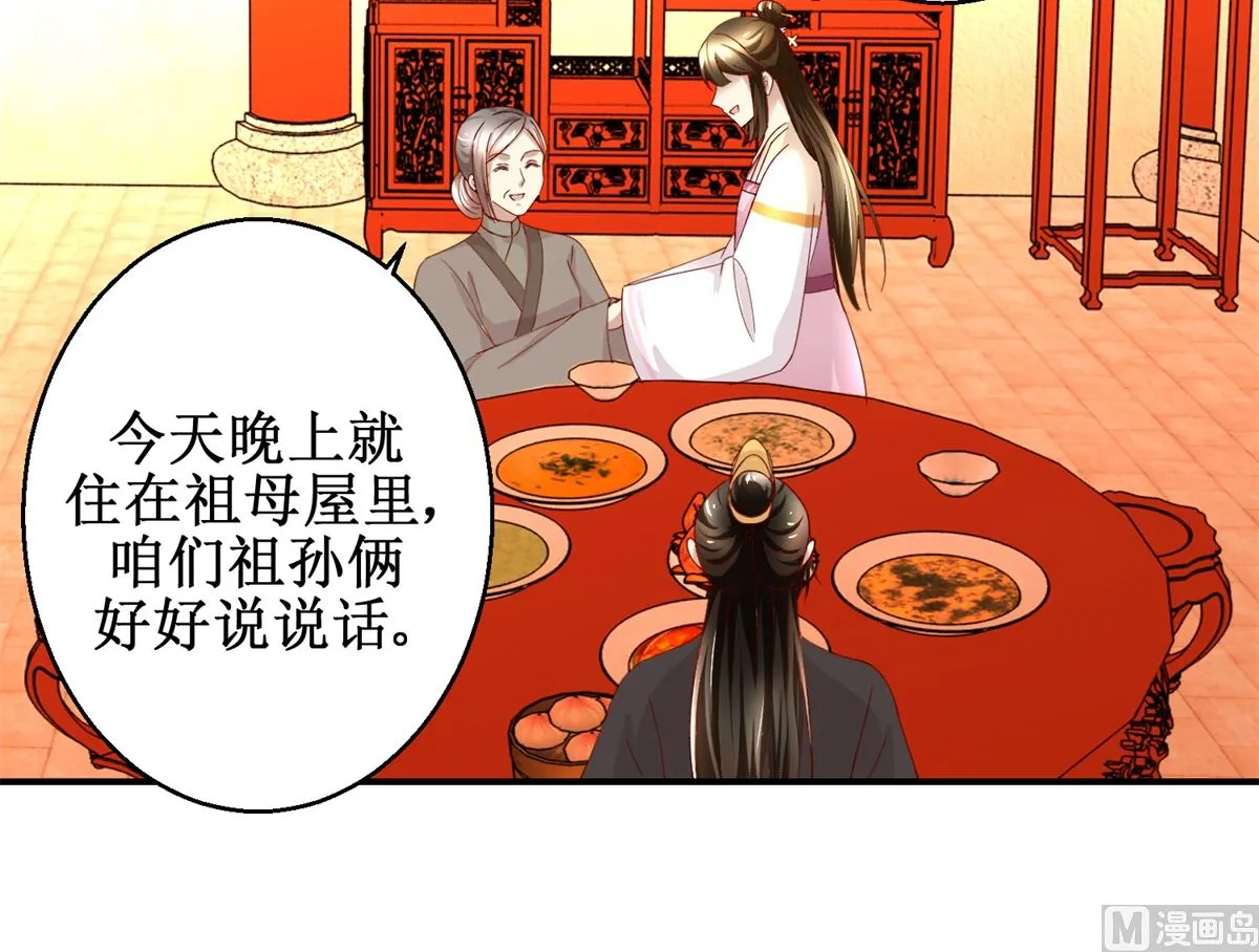 第44话 乐极生悲 第40页