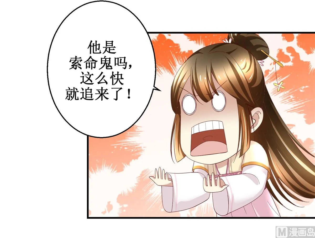 第44话 乐极生悲 第43页