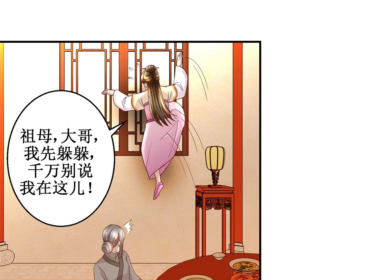 第44话 乐极生悲 第44页