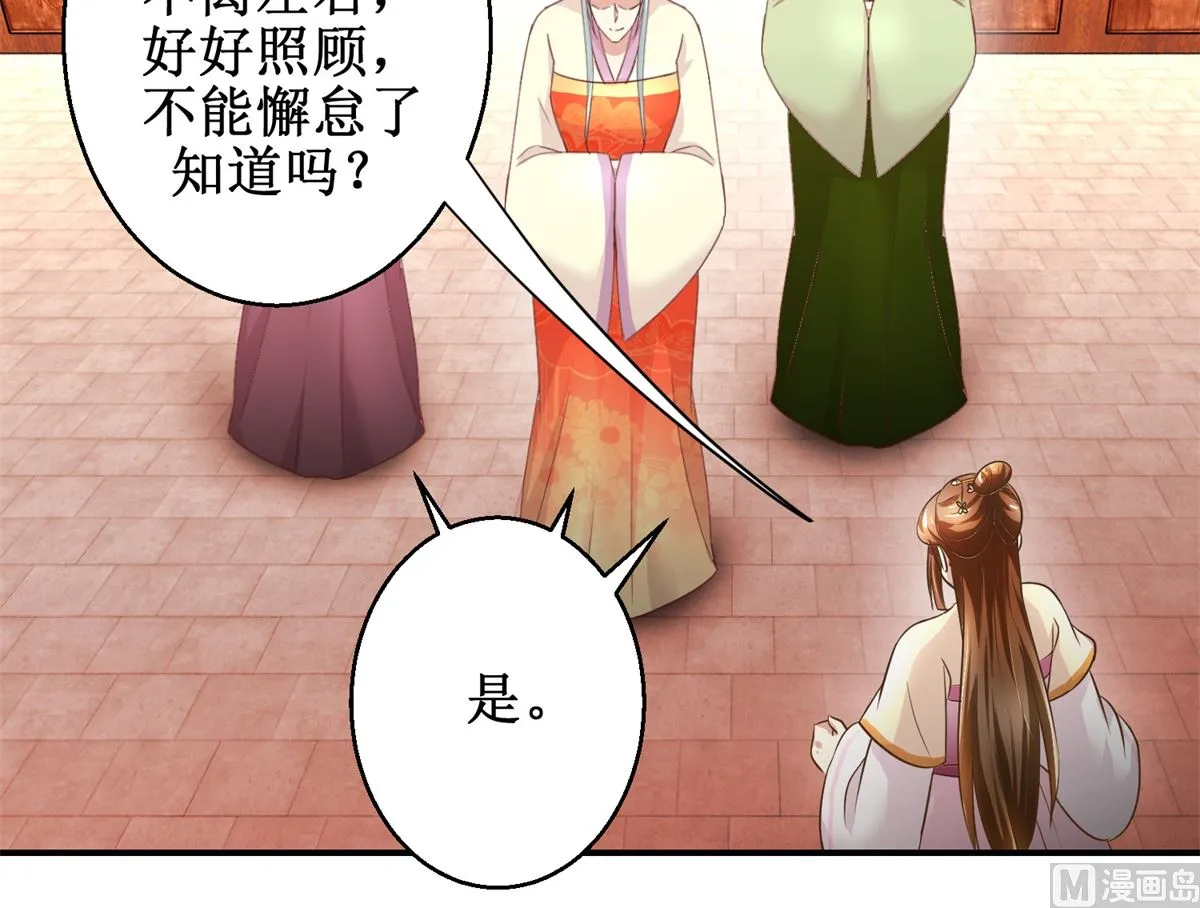 第47话 地位下降 第4页