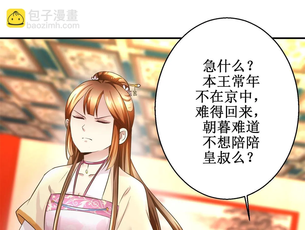 第47话 地位下降 第17页