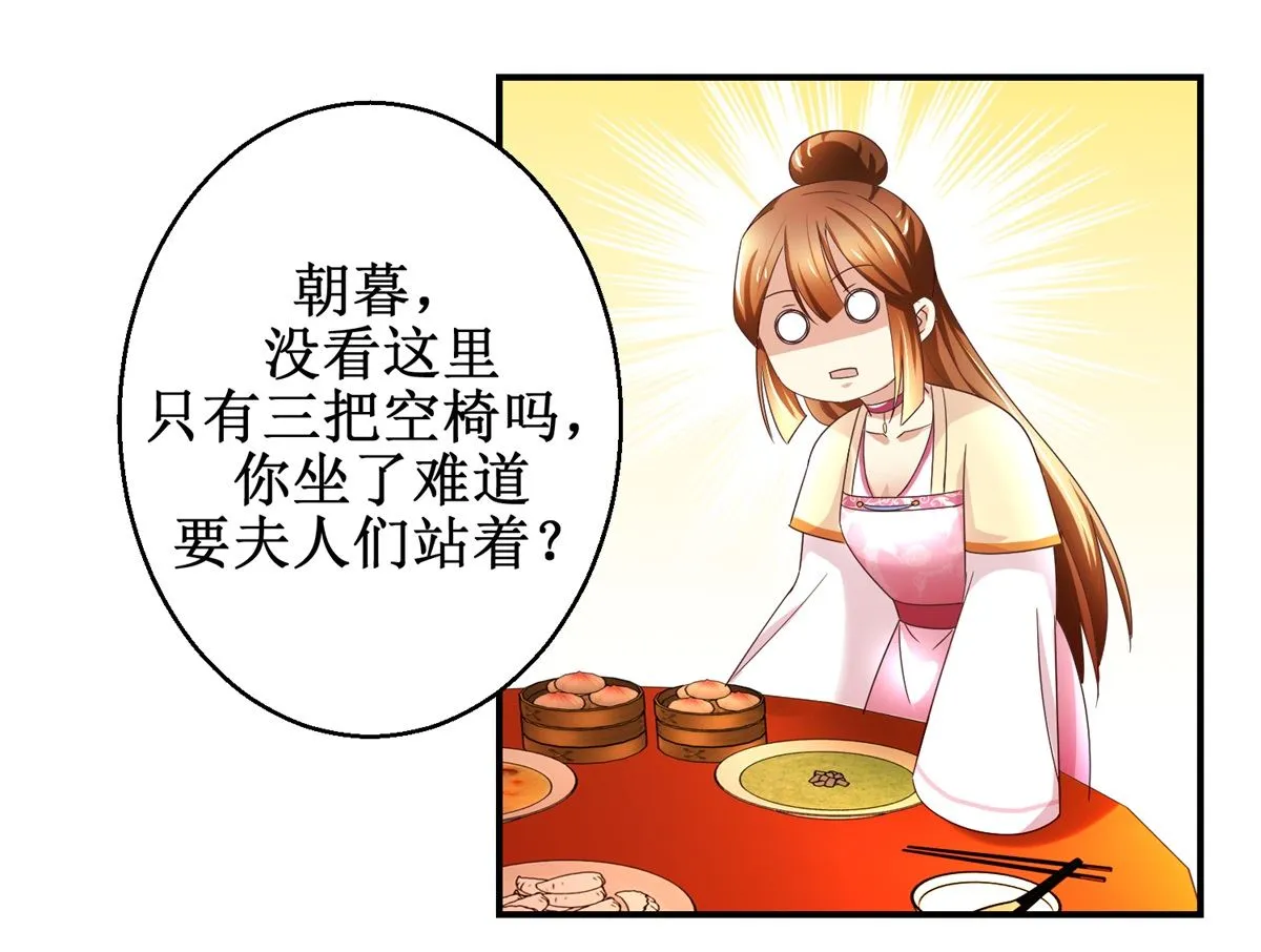 第47话 地位下降 第23页