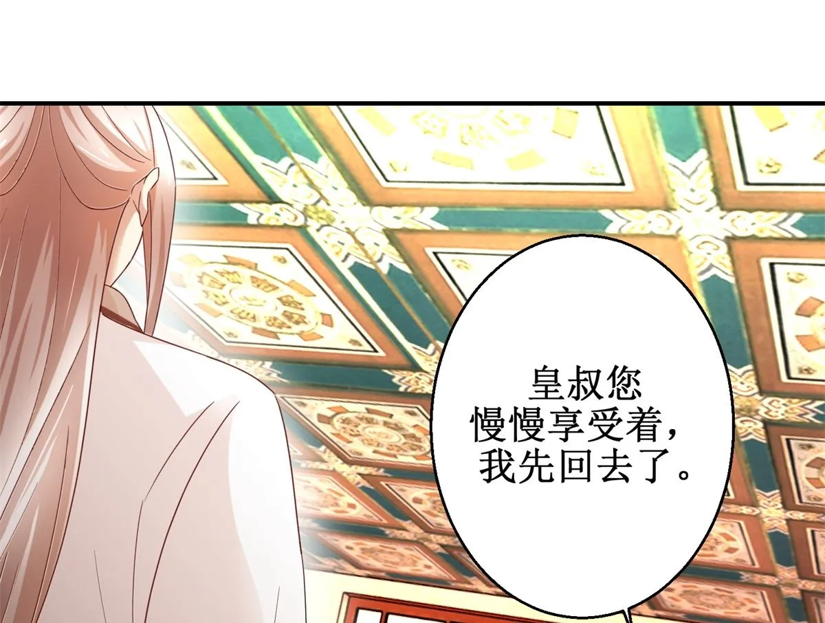 第47话 地位下降 第38页