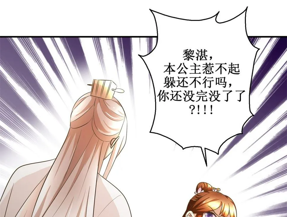 第48话 皇室鬼见愁 第2页
