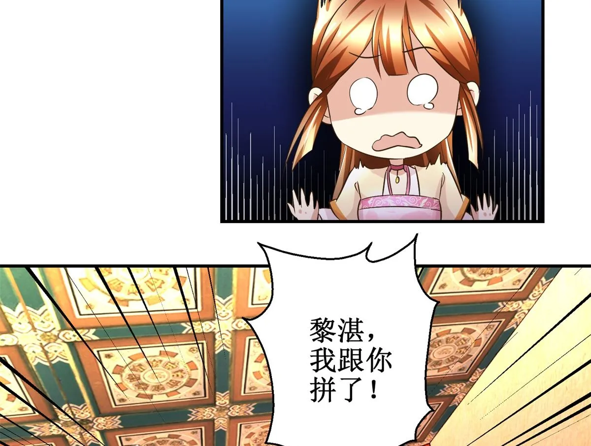 第48话 皇室鬼见愁 第6页