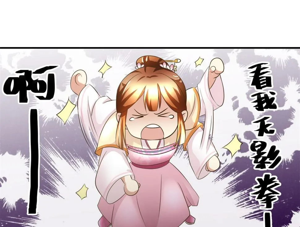 第48话 皇室鬼见愁 第8页
