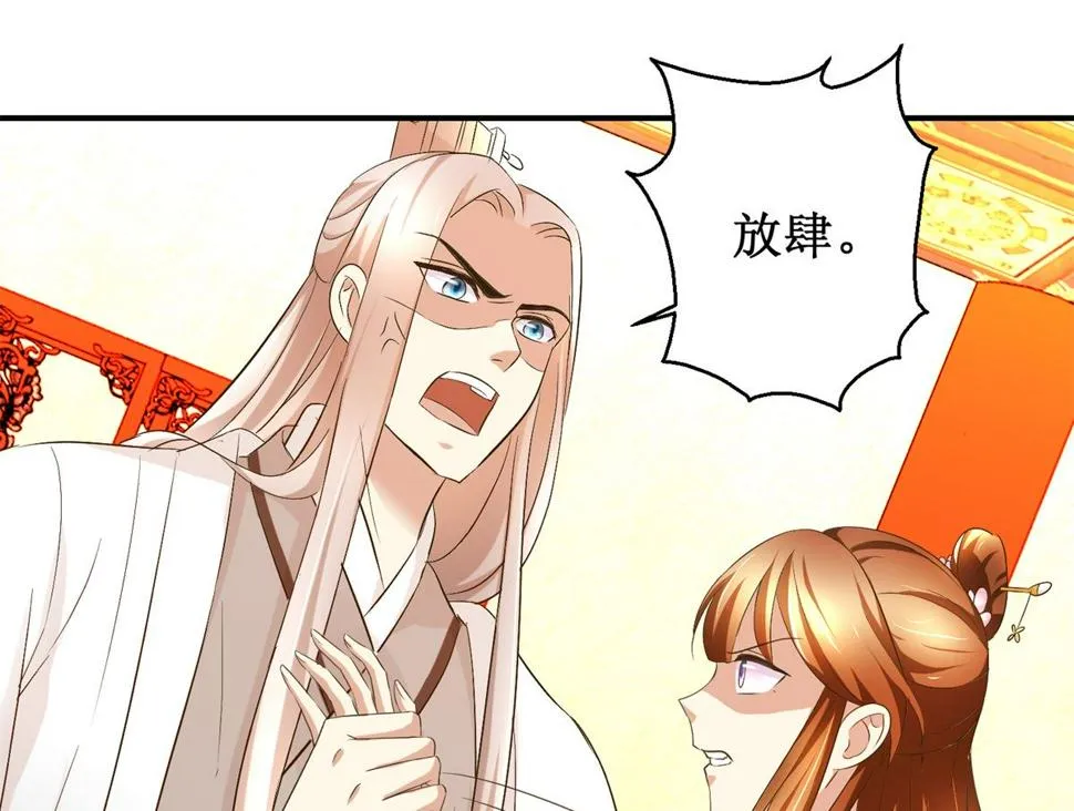 第48话 皇室鬼见愁 第11页