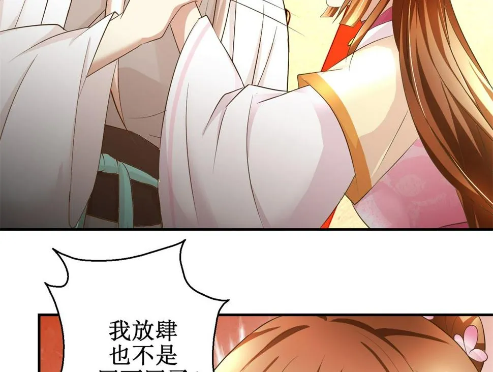 第48话 皇室鬼见愁 第12页