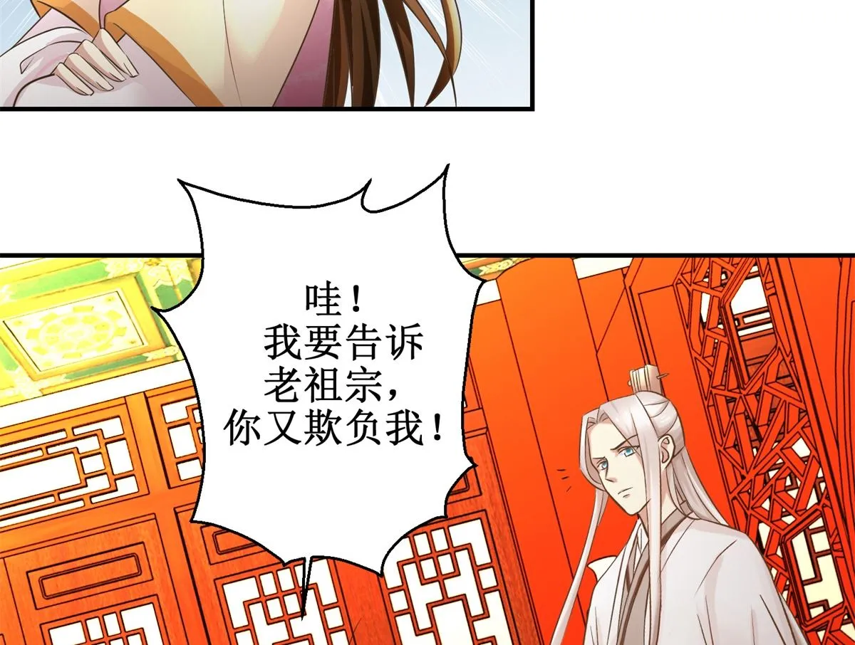 第48话 皇室鬼见愁 第27页