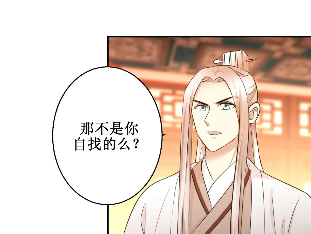 第48话 皇室鬼见愁 第29页