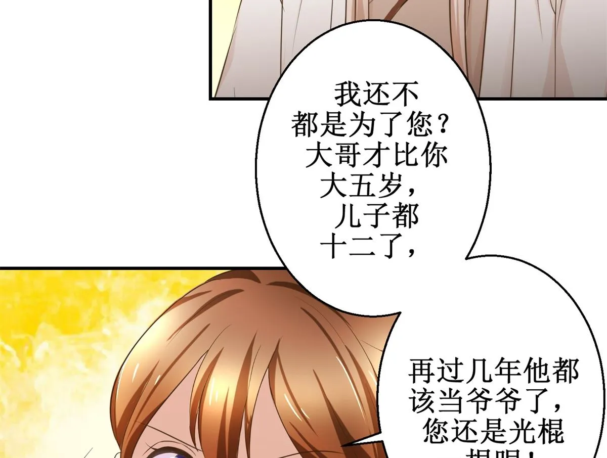 第48话 皇室鬼见愁 第30页