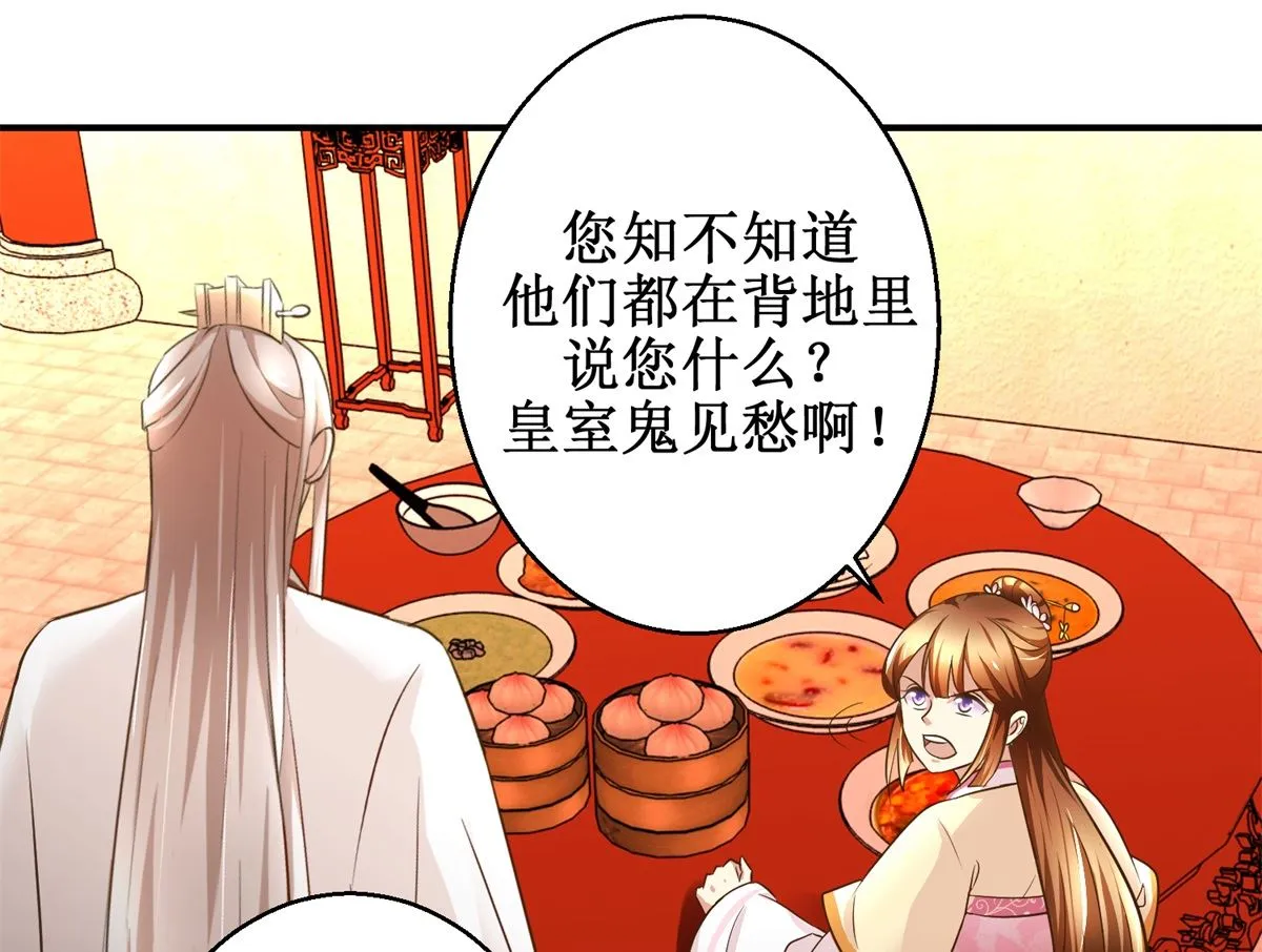 第48话 皇室鬼见愁 第32页